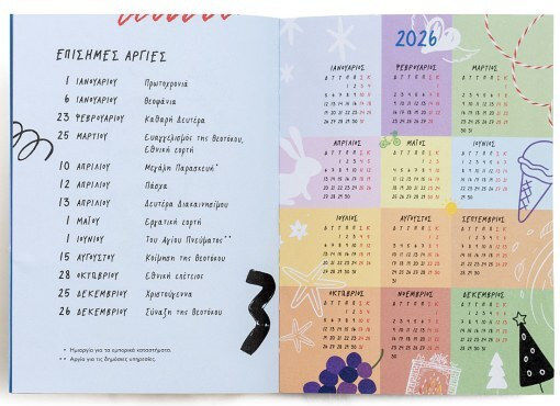 PSychogios Take Care Every Day Diary 2026 16.5x12cm Giannis Athanasopoulos