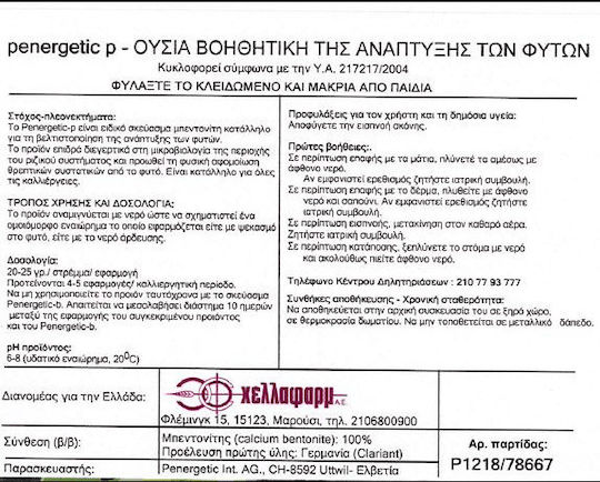 Hellafarm Βιολογικό Λίπασμα 2.5kg