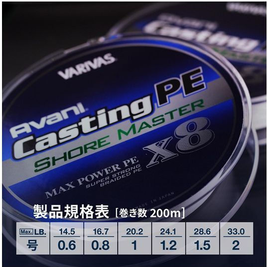 Fir Varivas Avani Casting Pe Max Power X8 Shore Master 200m Pe 0.8