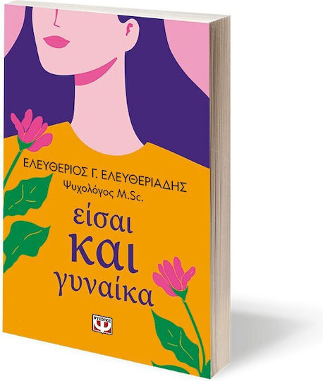 Είσαι Και Γυναίκα