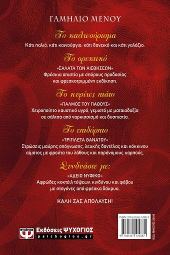 Γυναικεία Υπόθεση 5 - Άδειο Νυφικό