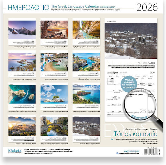 Daily Wall Calendar Topos kai Topia 2026 30x30cm