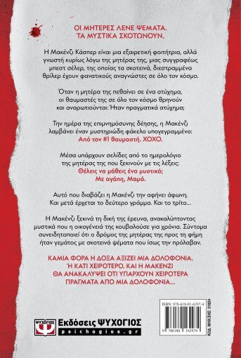 Με Αγάπη, Μαμά