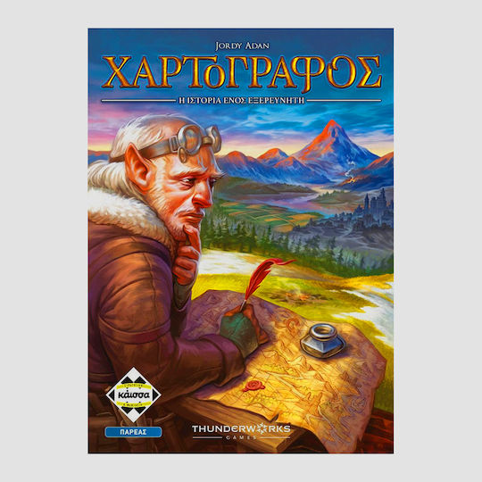 Board Game Ο Χαρτογράφος for 1-10 Players 10+ Years Old Kaissa