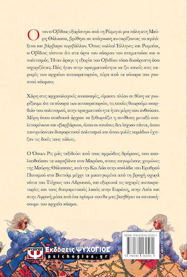 Οι Παρυφές του Γνωστού Κόσμου