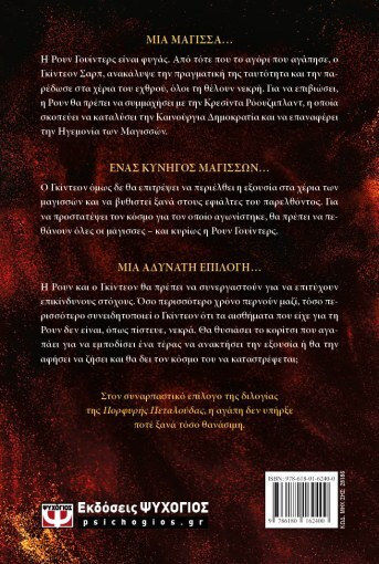 Η Πορφυρή Πεταλούδα, Rebel Witch, Book 2