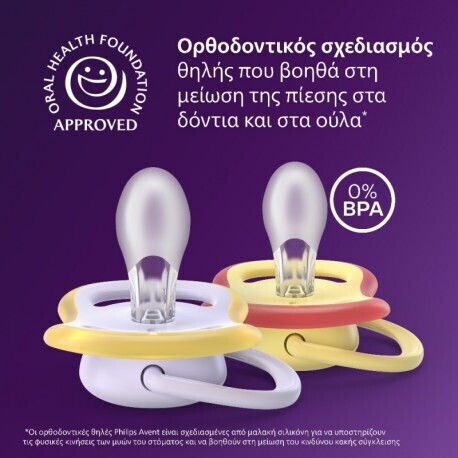 Philips Ultra Air Ортодонтски Биберони Силикон с Калъф Бежов за 0-6 месеци 2бр