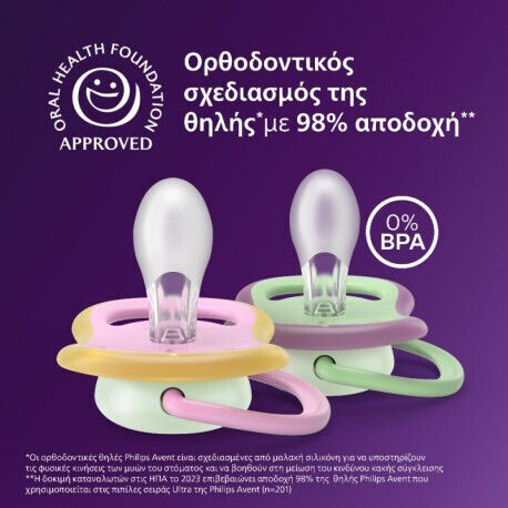 Philips Air Night Orthodontic Pacifiers Silicone Night with Case Beige for 6-18 months 2pcs