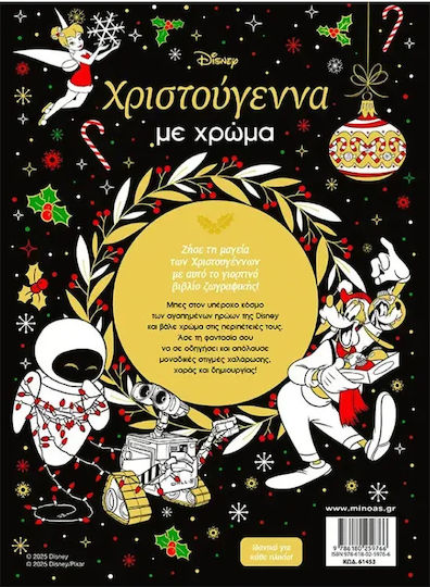 Χριστούγεννα με Χρώμα