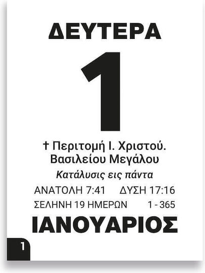 Ημερολογιο Ημερολογιο Ποιηματων 4.5χ6 2026