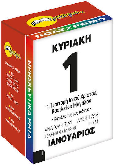 Ημερολογιο Ημερολογιο Ποιηματων 4.5χ6 2026