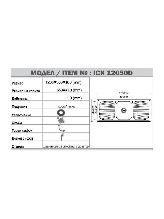 Inter Ceramic Ick Ένθετος Νεροχύτης Inox Μ120xΠ50cm Ασημί