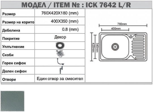 Inter Ceramic Ick Drop-In Кухненски Мивка Inox със Смесител М76xШ42см Сребрист