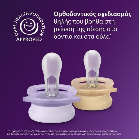 Philips Ultra Ultra Schnuller Silikon Rosa für 0-2 Monate 2Stück