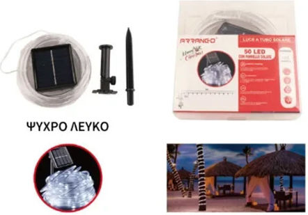 Φωτοσωλήνας 220V Ψυχρό Λευκό 5m