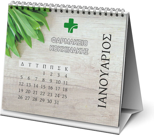 Ημερολόγιο Σπιράλ Συλλόγων & Επιχειρήσεων Φωτογραφία Διάσταση 16 X 16 Εκ