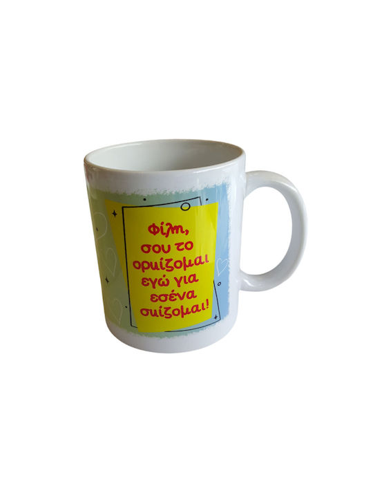 Δωρόσημο Κούπα Κεραμική Λευκή 330ml