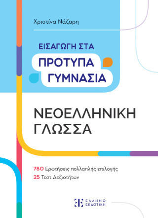 Въведение в стандартните средни училища