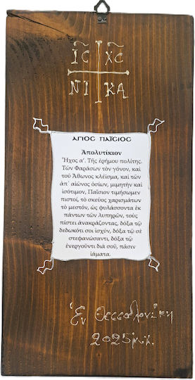 Saint Paisios The Athonite Wooden Larch Height 33.5cm Width 17.5cm Thickness 2.5cm