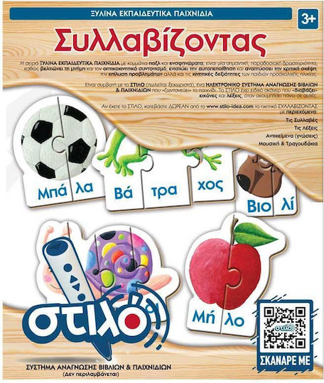 Ξυλινο Παζλ Συλλαβιζοντας 32 Τεμαχια I14919