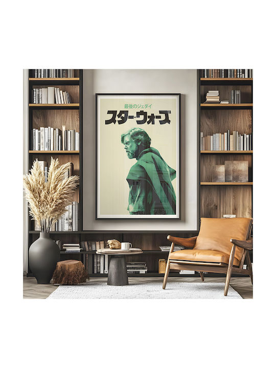 Poster Star Wars Luke Skywalker Ediția Japoneză Mv297 50cm X 70cm