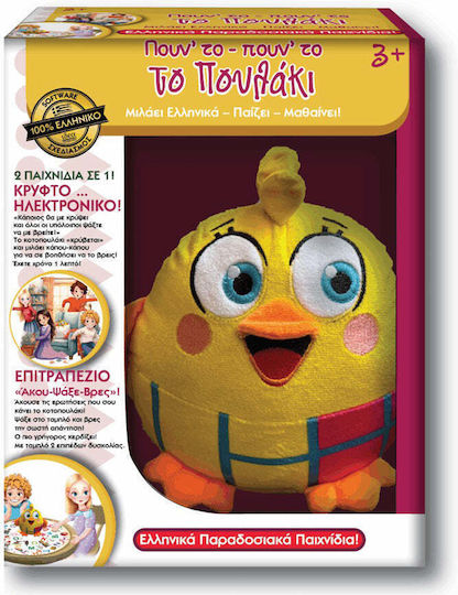 Hellenic Ideas Ζωάκι Πουν’ το – πουν’ το το Πουλάκι από Ύφασμα για 36+ Μηνών