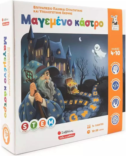 Επιτραπέζιο Παιχνίδι Μαγεμένο Κάστρο για 1+ Παίκτες 4+ Ετών Σαββάλας