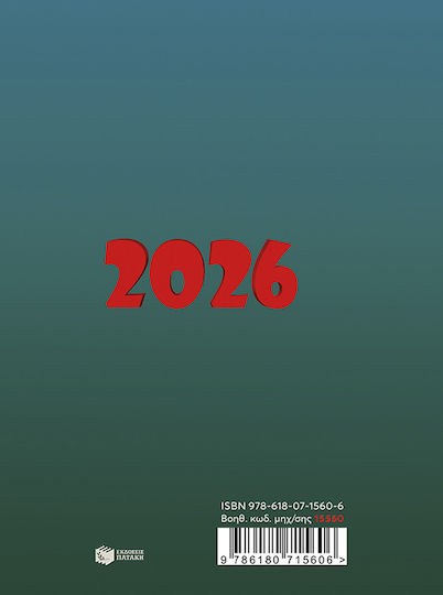 Patakis Arkas Daily Agendas 2026