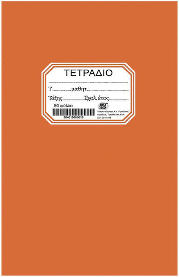 Justnote Τετράδια Ριγέ Β5 50 Φύλλων Πορτοκαλί 10τμχ