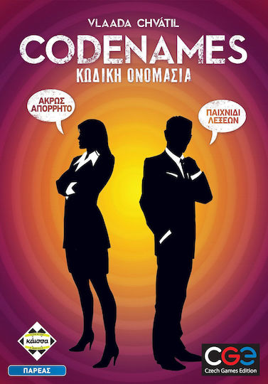 Настолна игра Κωδική Ονομασία - Codenames за 2-8 играчи 14+ години Kaissa