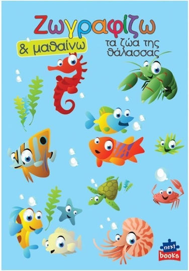 Colouring Book Ζωγραφίζω & Μαθαίνω Τα Ζώα Της Θάλασσας