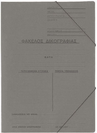 Next Φάκελος Πρεσπάν Δικογραφίας με Λάστιχο για Χαρτί A4 Γκρι 20τμχ