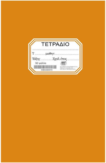 Justnote Τετράδια Ριγέ Β5 50 Φύλλων Πορτοκαλί 10τμχ