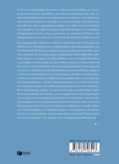 Τα Χρώματα του Κύβου, Landmarks of Greek Prose 1866-2023