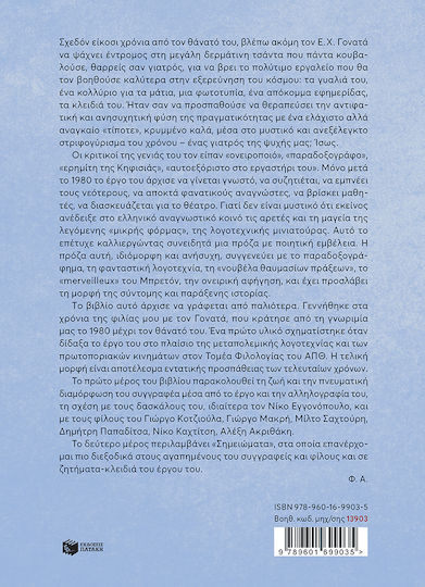 Ε. Χ. Γονατάς, Kleine seltsame Geschichten