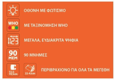 Wellion Wave Plus Ηλεκτρονικό Πιεσόμετρο Μπράτσου