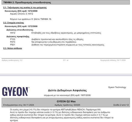 Gyeon Q2 Wax Σπρέι Κεραμικής Επίστρωσης Αυτοκινήτου 175gr