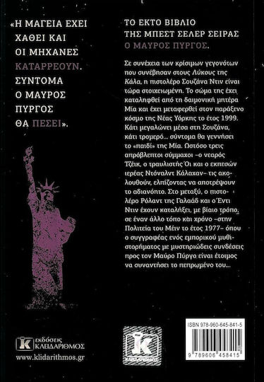 Ο Μαύρος Πύργος, Vi: the Song of Susannah