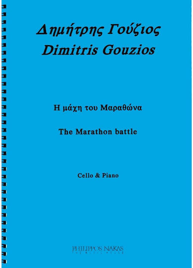 Γούζιος Δημήτρης Η Μάχη Του Μαραθώνα Τσέλο & Πιάνο