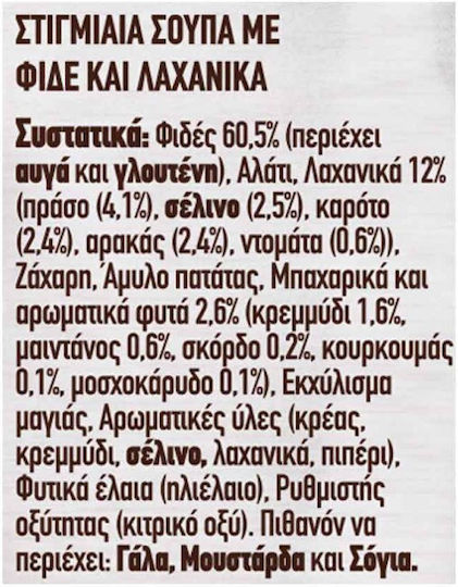 Maggi Σούπα 62gr