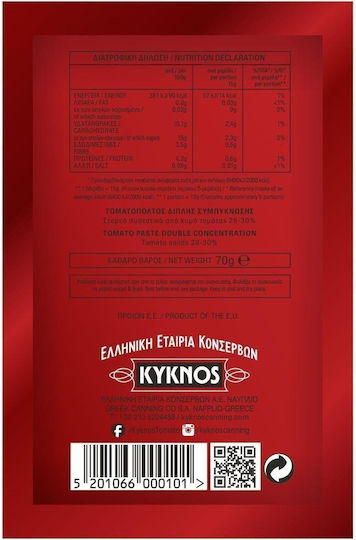 Κύκνος Τοματοπολτός Πελτές 70gr