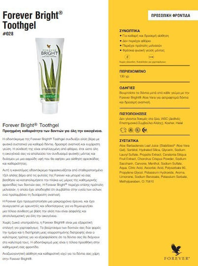 Forever Living Οδοντόκρεμα Χωρίς Φθόριο κατά της Πλάκας