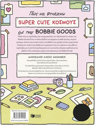 Πώς Να Φτιάχνω Super Cute Κοσμους Με Την Bobbie Goods: Σχεδιάζω, Χρωματίζω, Χαλαρώνω Με Δεκάδες Γλυκούλικα Πραγματάκια Και Σκηνικά!