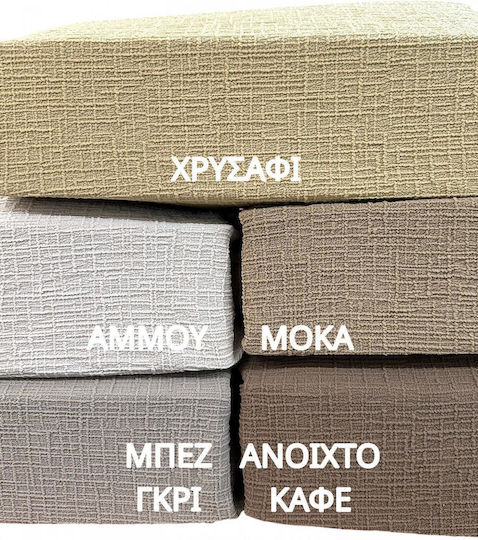 Linea Home Ελαστικό Κάλυμμα Διθέσιου Καναπέ Χρυσάφι