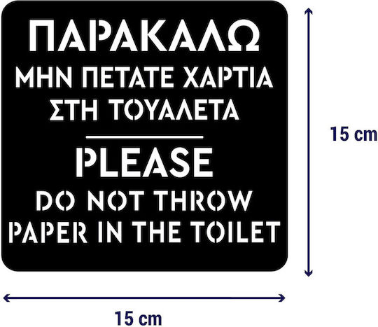 Πινακίδα Wc-do Not Throw Paper Μεταλλο-μαυρο-χρωμα