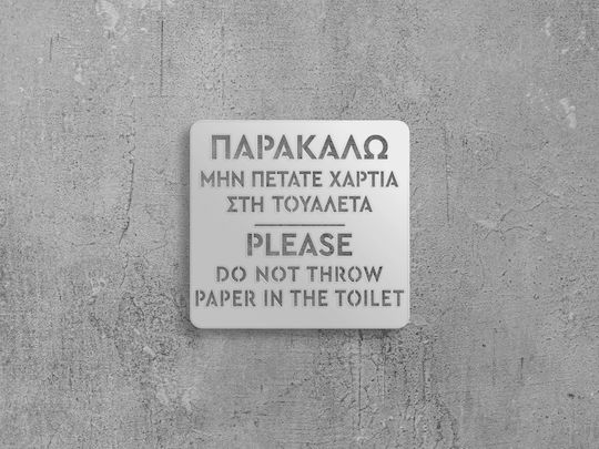 Πινακίδα Wc-do Not Throw Paper Μεταλλο-μαυρο-χρωμα