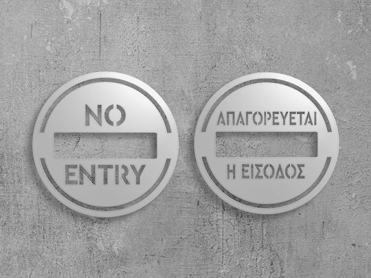 Πινακίδα Σήμανσης «απαγορεύεται Η Είσοδος» Ανοξειδωτο-ατσαλι-inox Αγγλικά-english