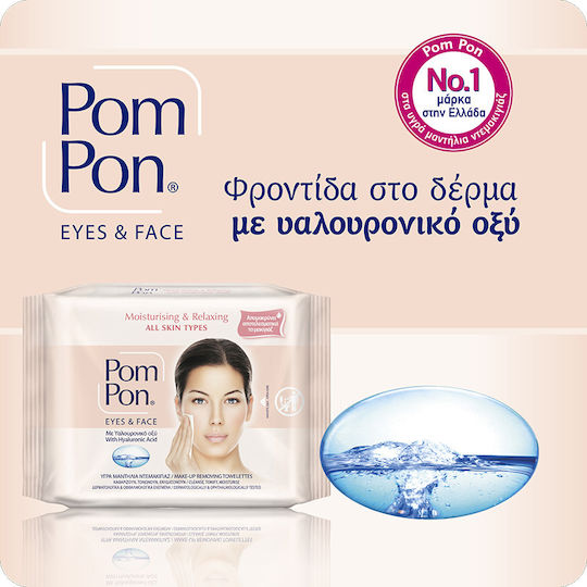 Pom Pon Μαντηλάκια Αφαίρεσης Μακιγιάζ Προσώπου 40τμχ