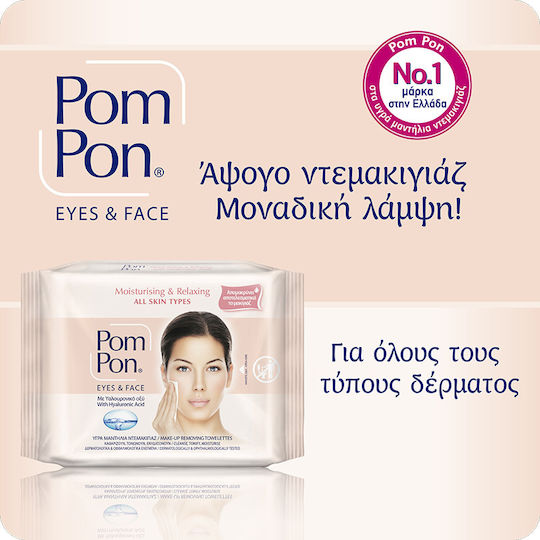 Pom Pon Μαντηλάκια Αφαίρεσης Μακιγιάζ Προσώπου 40τμχ