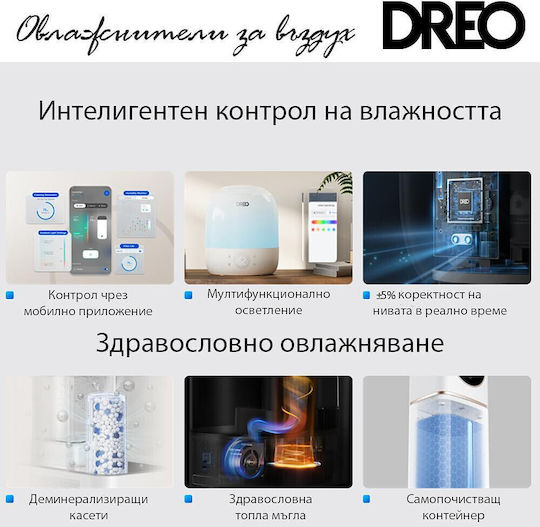Dreo 813s Ултразвуков за помещения 55м²